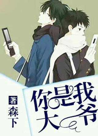我是你大爷什么意思
