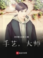 手艺达人