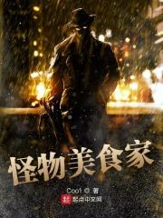 怪物美食家游戏